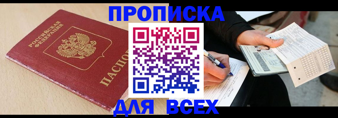 где прописаться в Осинниках