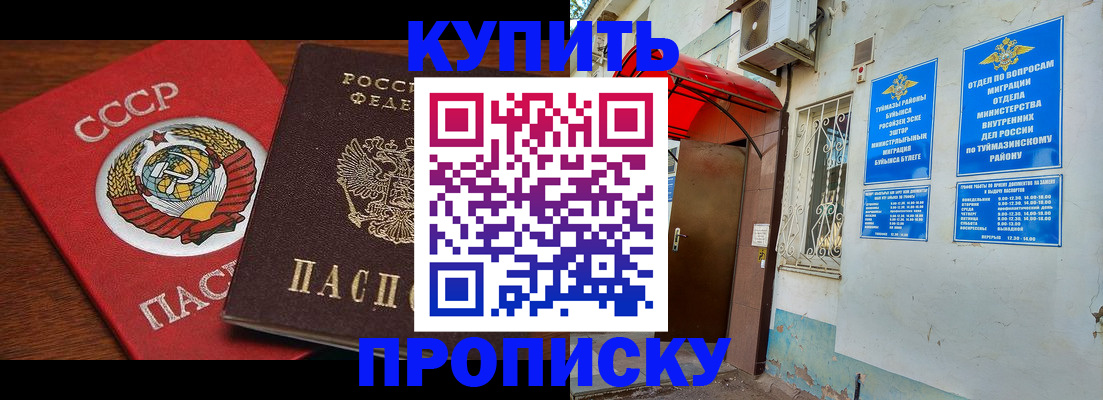 временная прописка в Осинниках