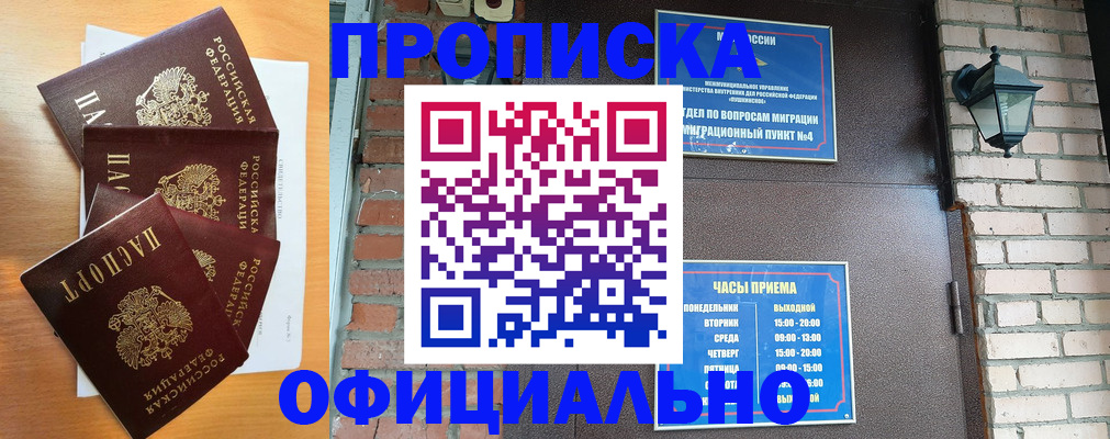 прописка для военкомата в Осинниках