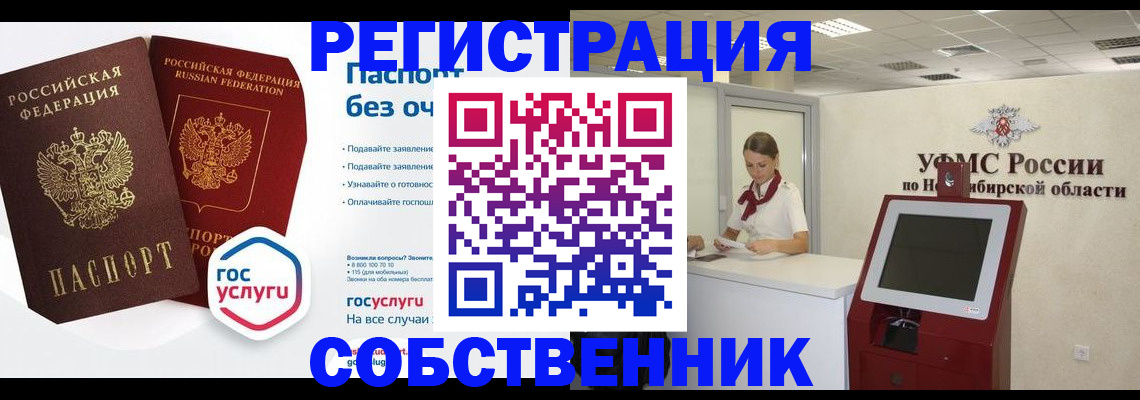 прописка для школы в Осинниках